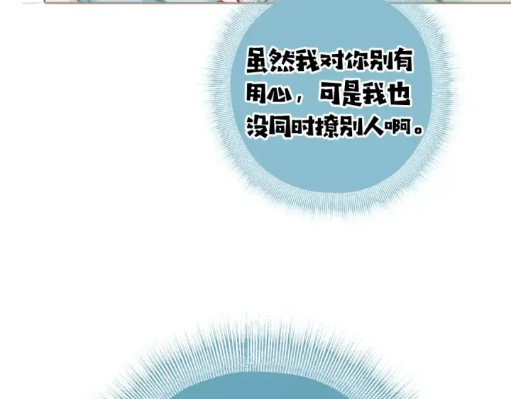 漫画《错撩》第20话 误解第55张图