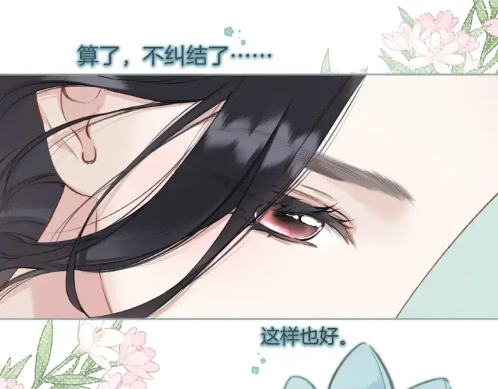 漫画《错撩》第20话 误解第57张图