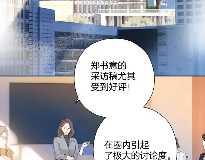 漫画《错撩》第20话 误解第67张图