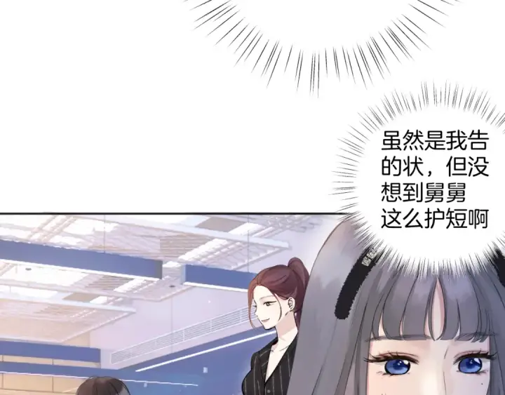 漫画《错撩》第20话 误解第78张图
