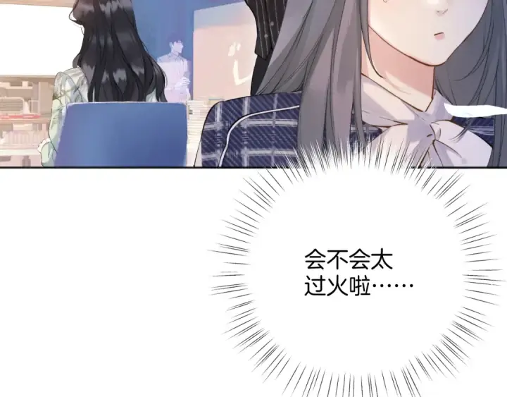 漫画《错撩》第20话 误解第79张图