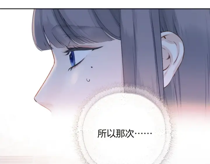 漫画《错撩》第20话 误解第99张图