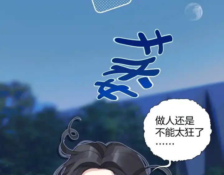 漫画《错撩》第21话 破冰第103张图
