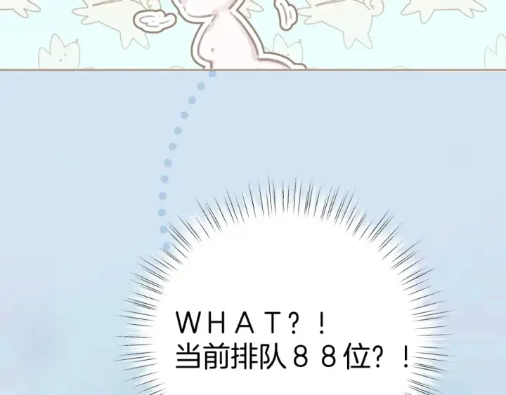 漫画《错撩》第21话 破冰第106张图