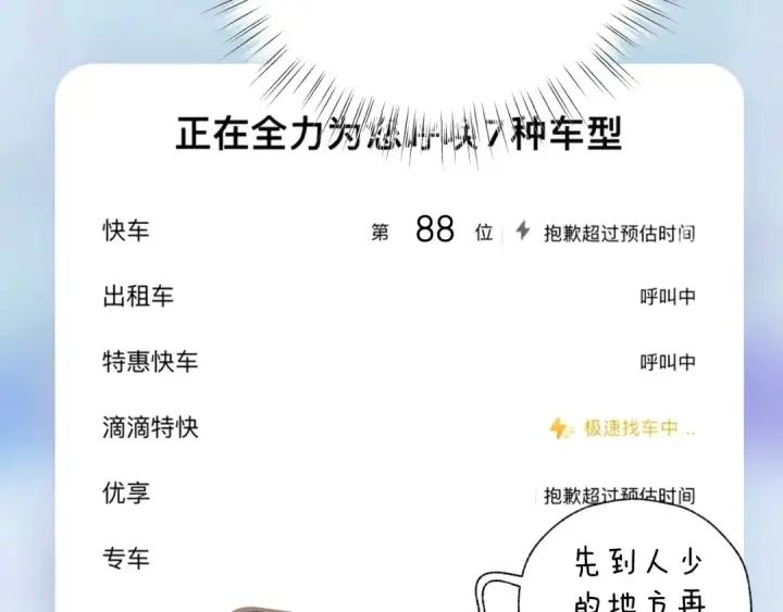 漫画《错撩》第21话 破冰第107张图