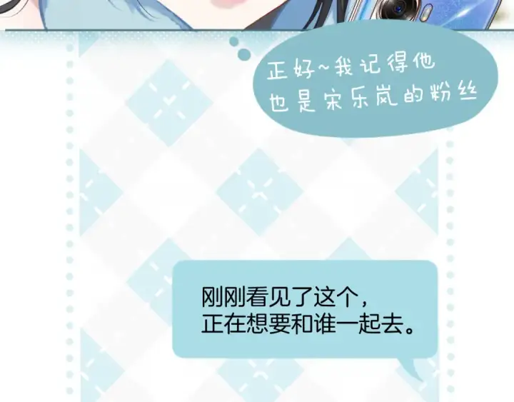 漫画《错撩》第21话 破冰第11张图