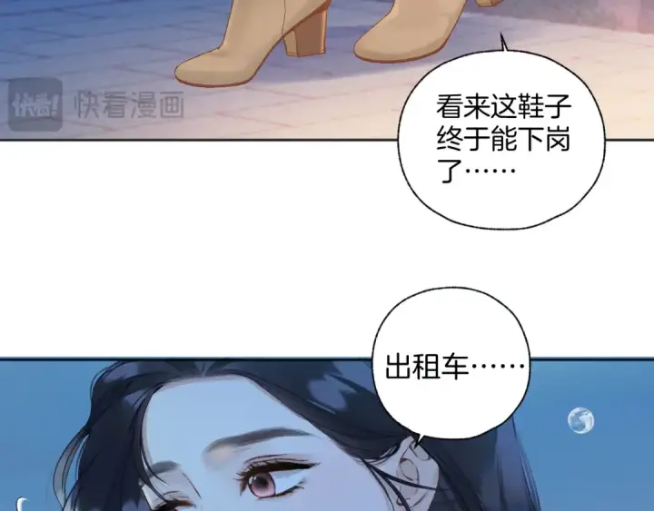 漫画《错撩》第21话 破冰第110张图