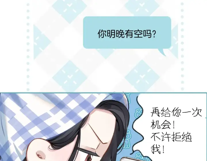 漫画《错撩》第21话 破冰第13张图