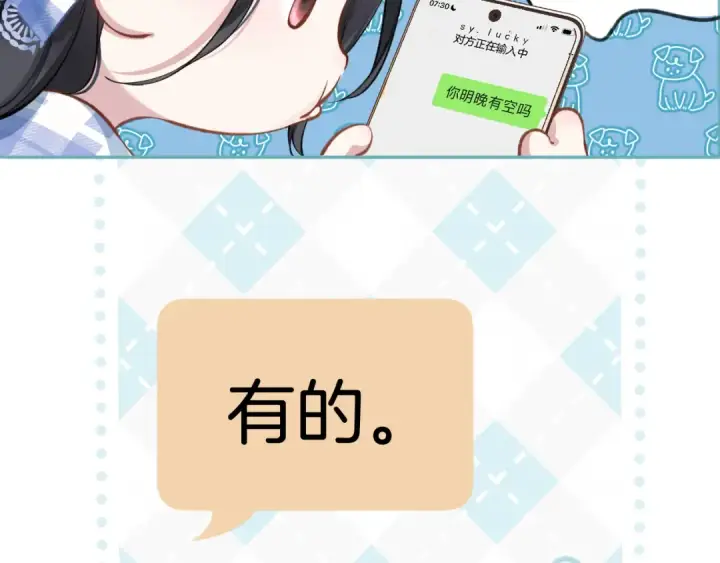 漫画《错撩》第21话 破冰第14张图