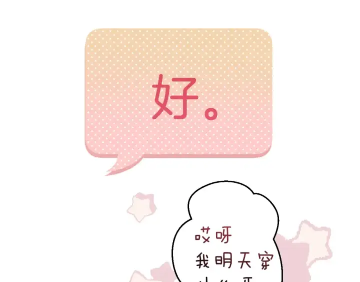 漫画《错撩》第21话 破冰第17张图