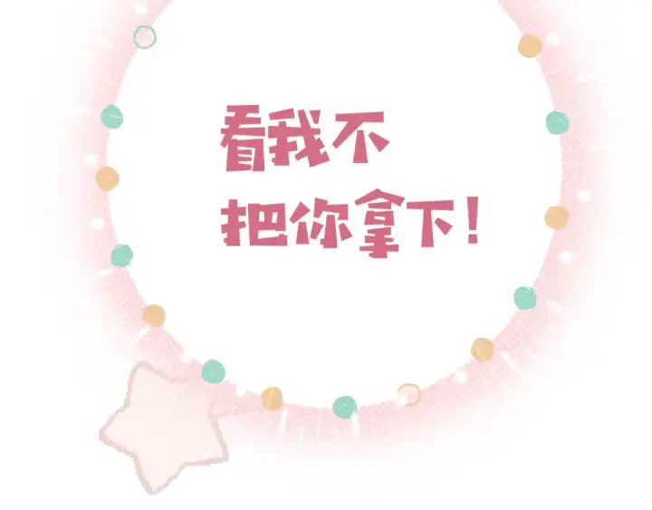 漫画《错撩》第21话 破冰第19张图