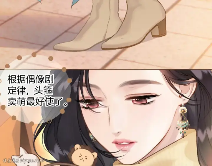 漫画《错撩》第21话 破冰第32张图