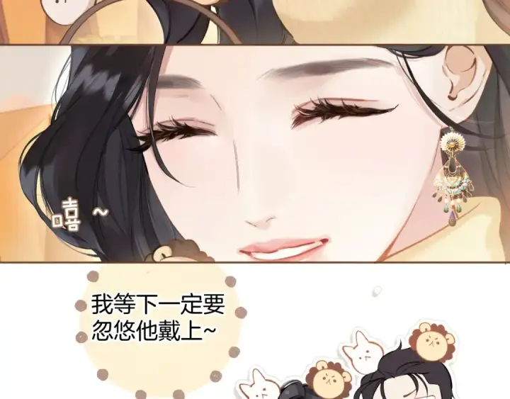 漫画《错撩》第21话 破冰第33张图