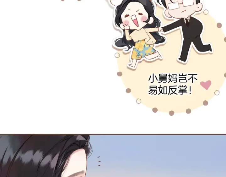 漫画《错撩》第21话 破冰第34张图