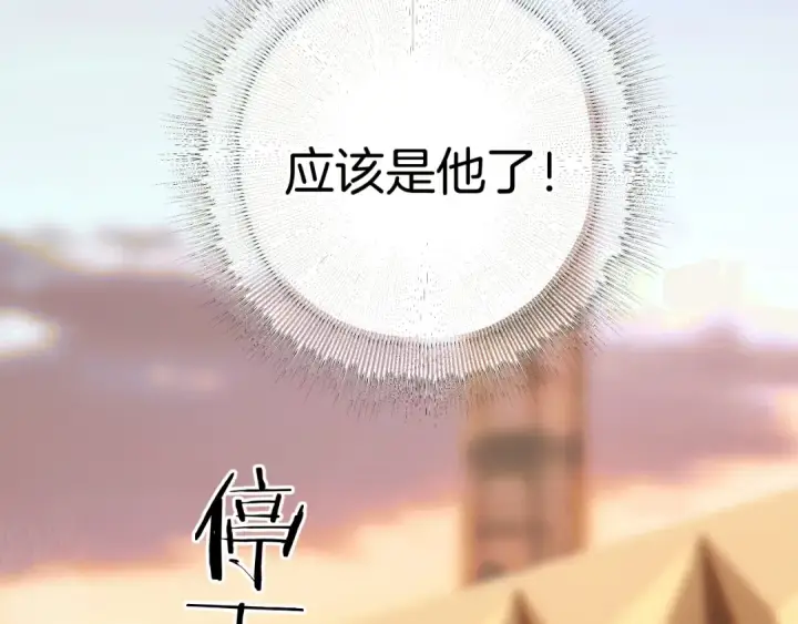 漫画《错撩》第21话 破冰第36张图