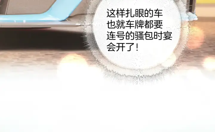 漫画《错撩》第21话 破冰第38张图