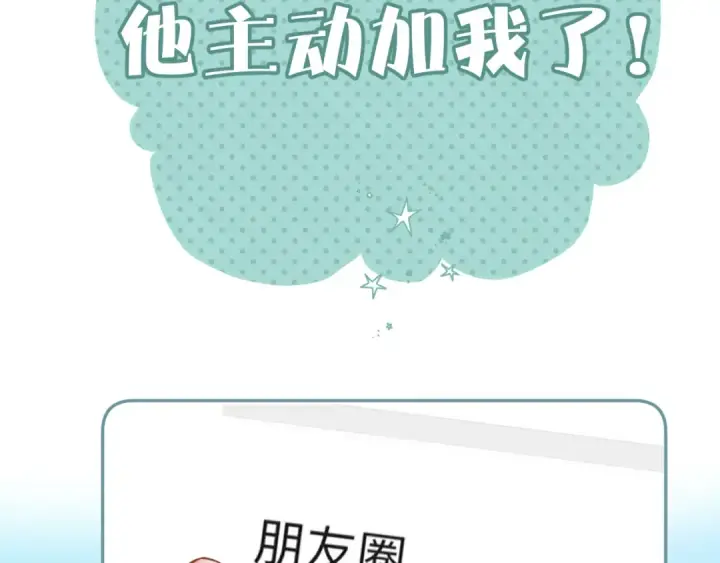 漫画《错撩》第21话 破冰第4张图