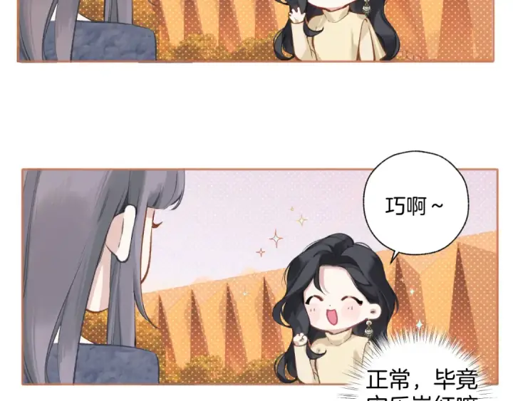 漫画《错撩》第21话 破冰第47张图