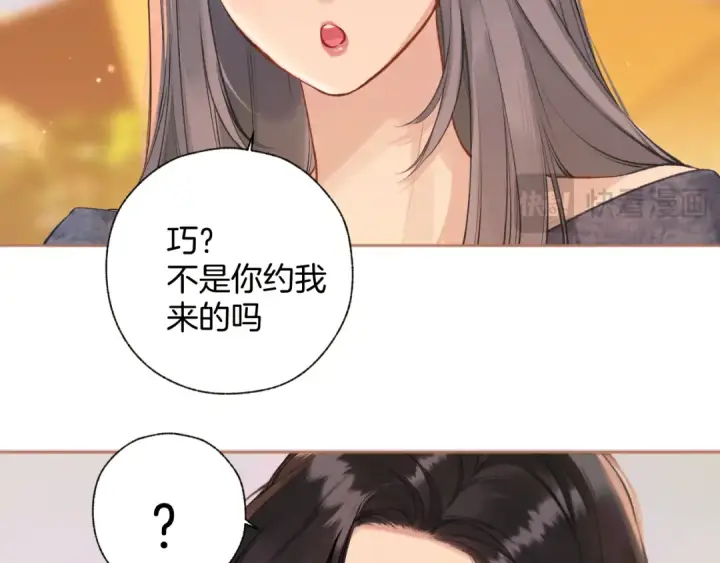 漫画《错撩》第21话 破冰第49张图