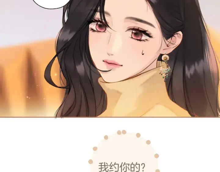 漫画《错撩》第21话 破冰第50张图