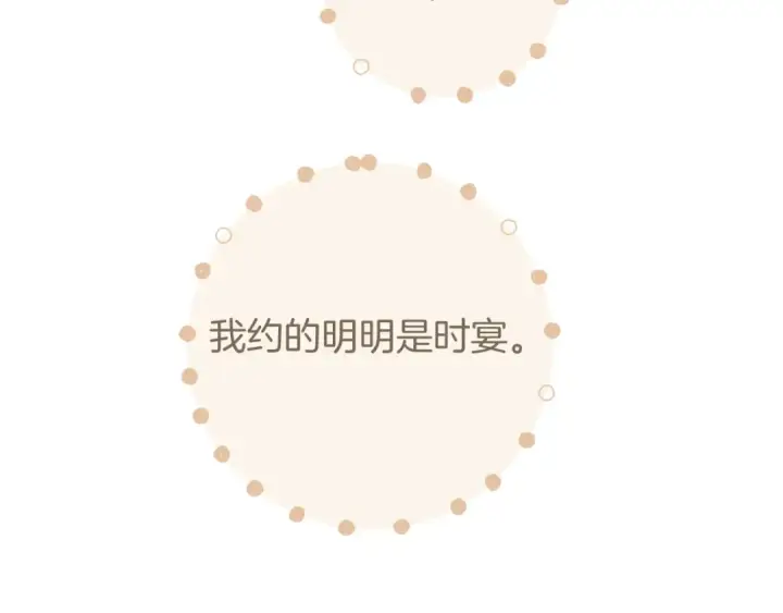 漫画《错撩》第21话 破冰第51张图