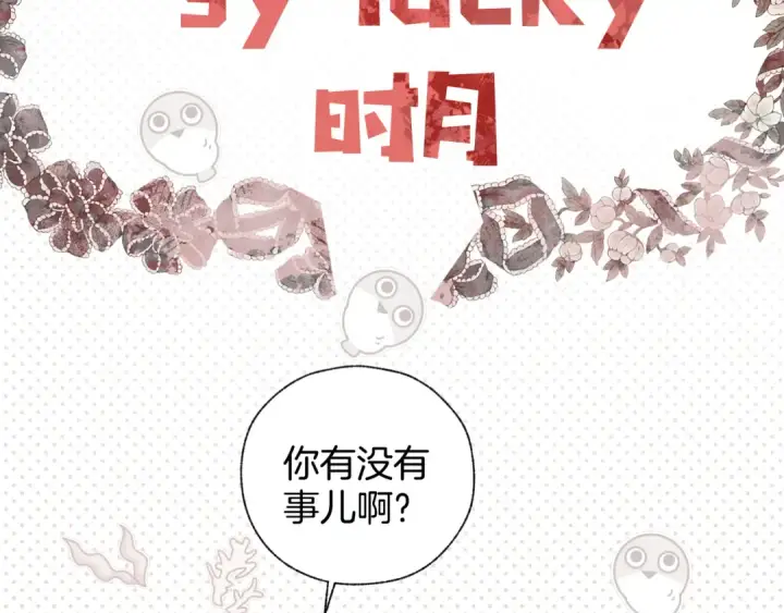 漫画《错撩》第21话 破冰第55张图