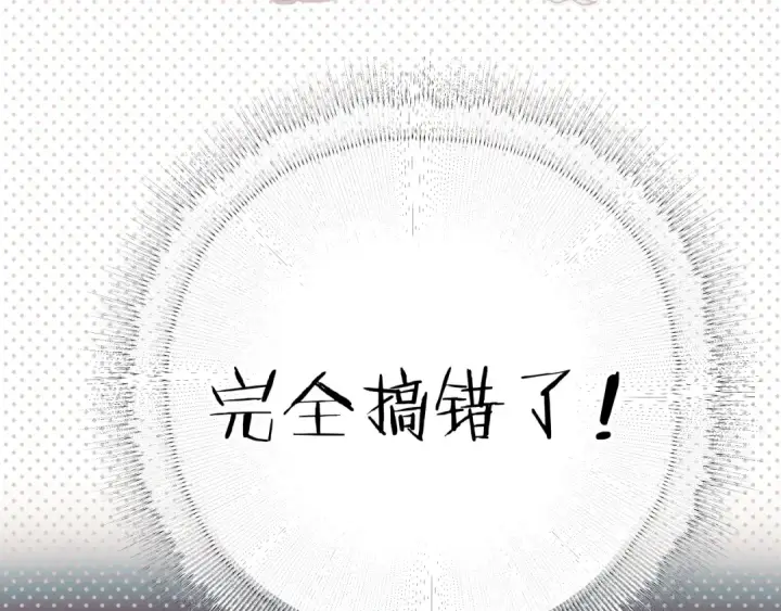 漫画《错撩》第21话 破冰第57张图