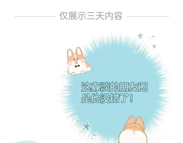 漫画《错撩》第21话 破冰第6张图