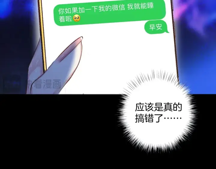 漫画《错撩》第21话 破冰第65张图
