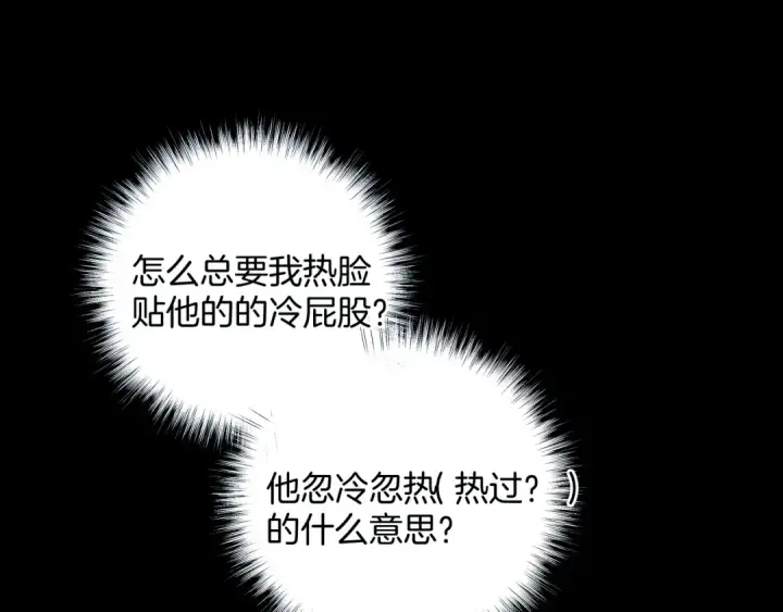 漫画《错撩》第21话 破冰第68张图