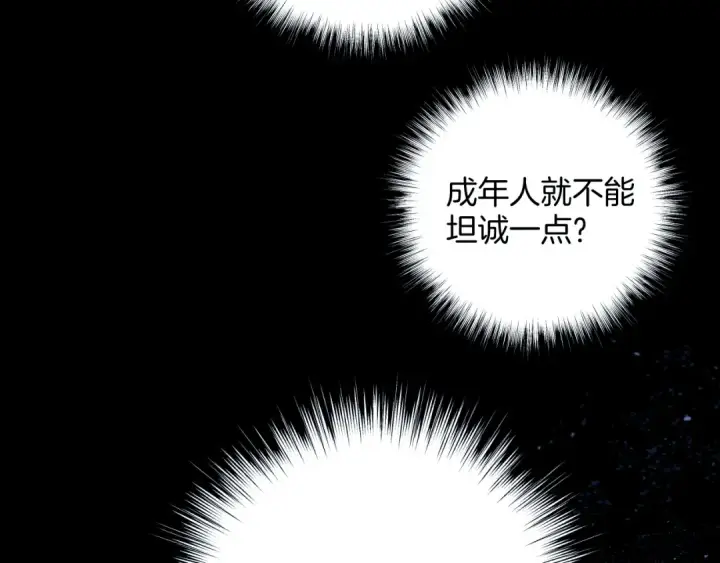 漫画《错撩》第21话 破冰第69张图