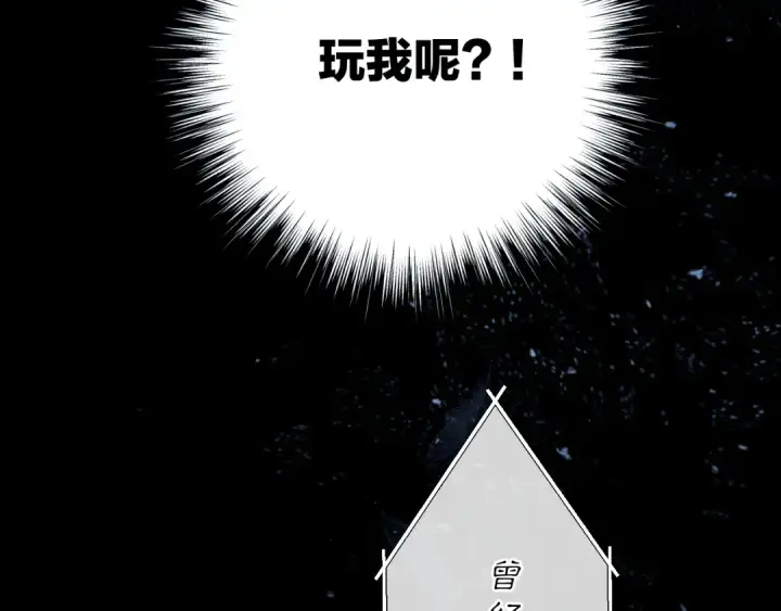 漫画《错撩》第21话 破冰第70张图