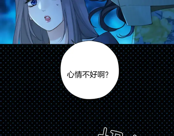 漫画《错撩》第21话 破冰第83张图