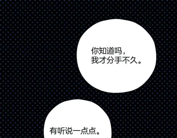 漫画《错撩》第21话 破冰第86张图