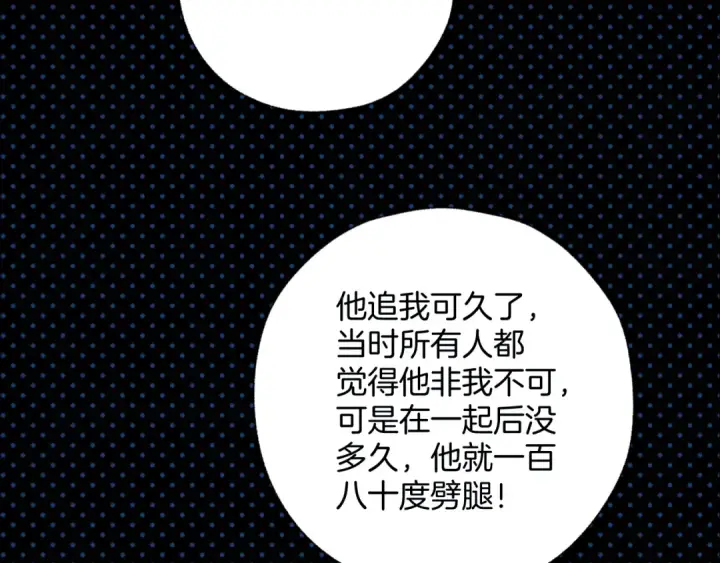 漫画《错撩》第21话 破冰第87张图