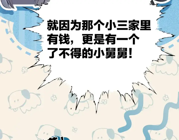 漫画《错撩》第21话 破冰第90张图