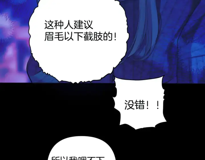 漫画《错撩》第21话 破冰第94张图
