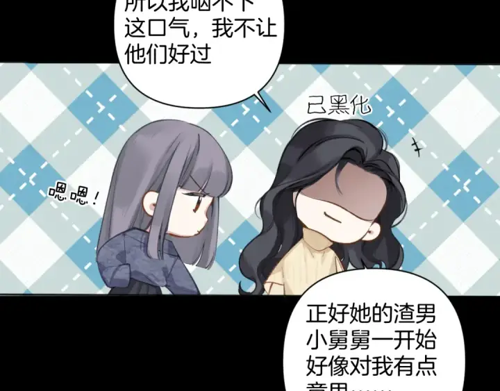 漫画《错撩》第21话 破冰第95张图