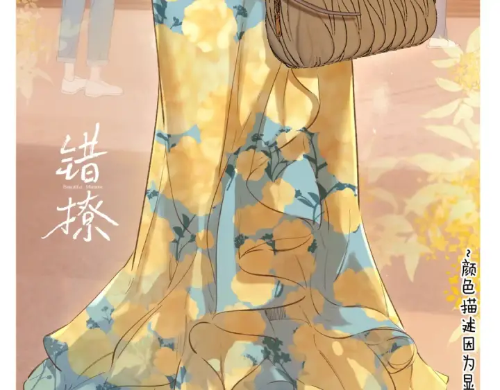 漫画《错撩》特别访谈第14张图
