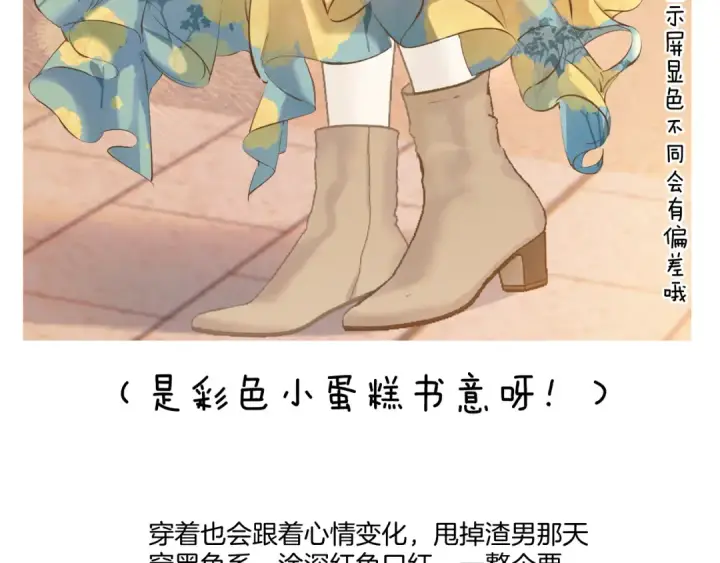 漫画《错撩》特别访谈第15张图