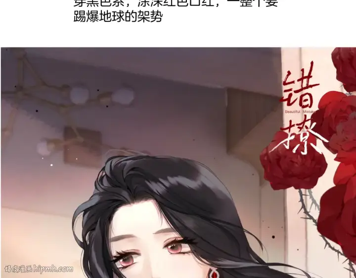 漫画《错撩》特别访谈第16张图