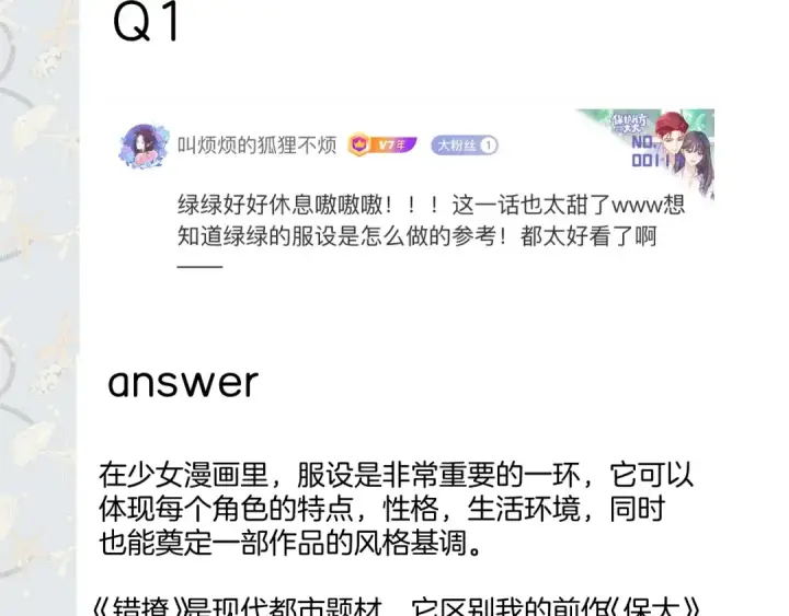 漫画《错撩》特别访谈第2张图