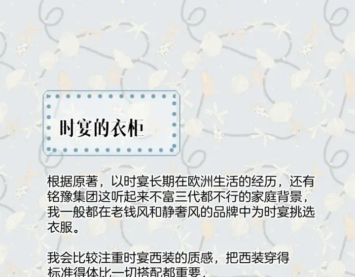 漫画《错撩》特别访谈第20张图