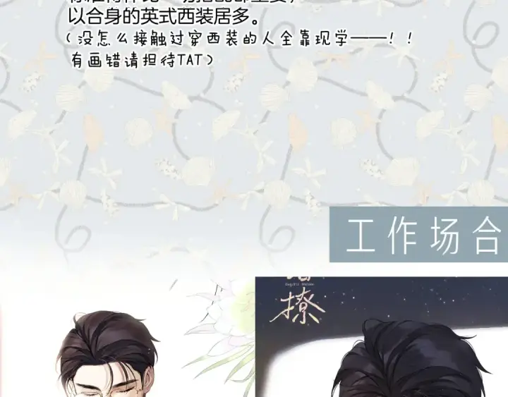 漫画《错撩》特别访谈第21张图