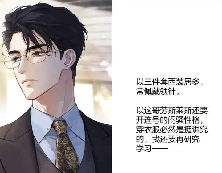 漫画《错撩》特别访谈第25张图