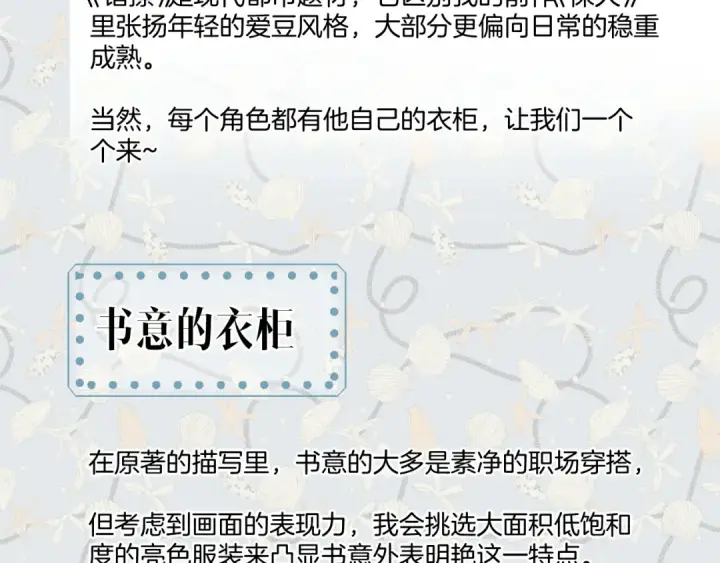 漫画《错撩》特别访谈第3张图