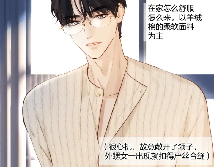 漫画《错撩》特别访谈第31张图