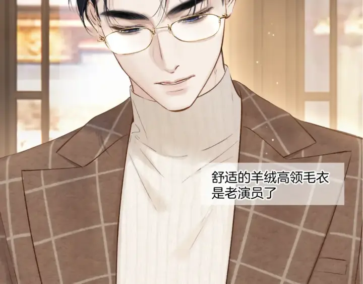 漫画《错撩》特别访谈第35张图