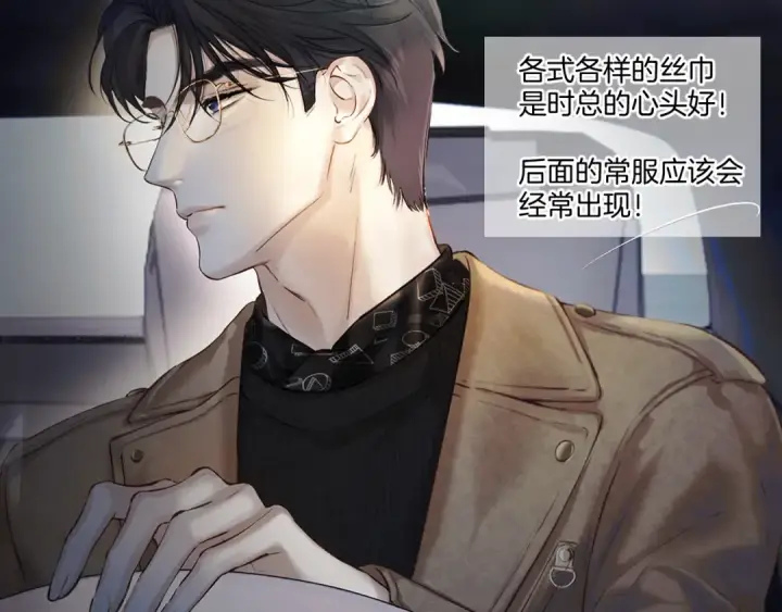 漫画《错撩》特别访谈第38张图