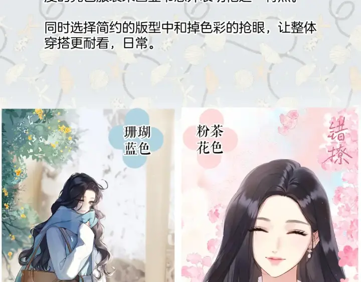 漫画《错撩》特别访谈第4张图